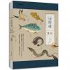 《海錯圖筆記》